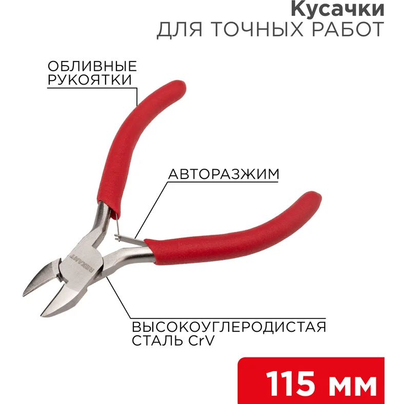Бокорезы Rexant 12-4607 - фото 6