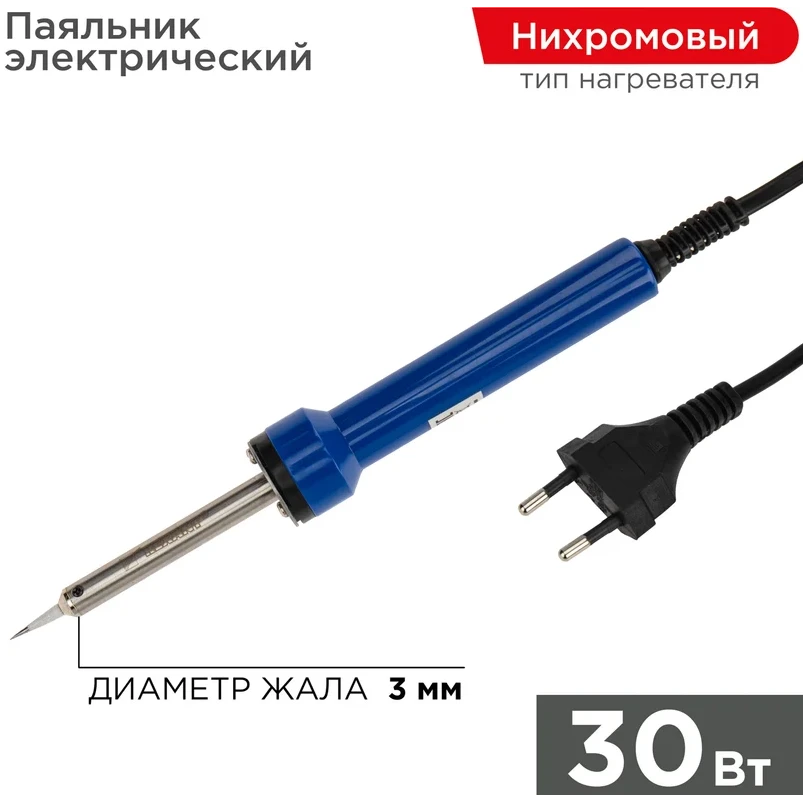 Паяльник Rexant 12-0130 - фото 2