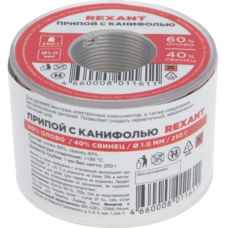 Припой с канифолью Rexant 09-3313