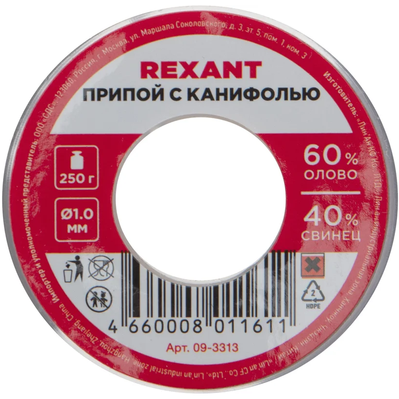 Припой с канифолью Rexant 09-3313 - фото 4