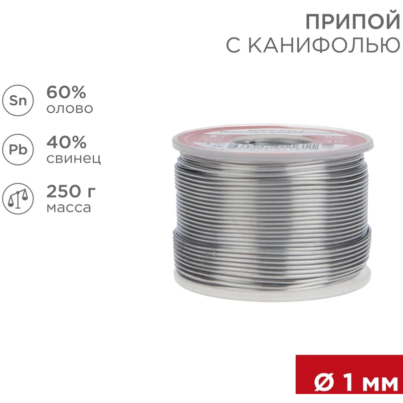 Припой с канифолью Rexant 09-3313 - фото 5