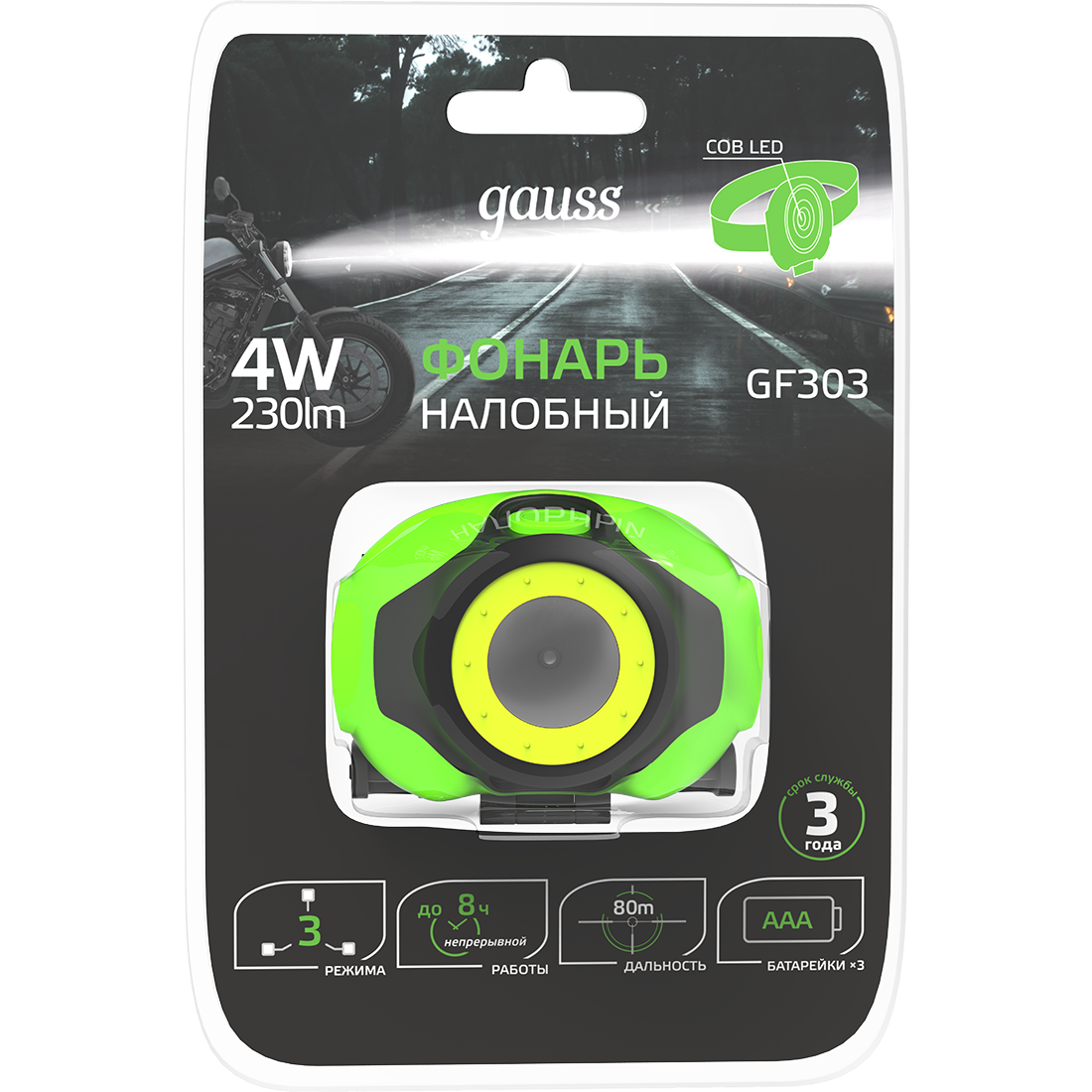 Фонарь налобный Gauss GF303 - фото 4