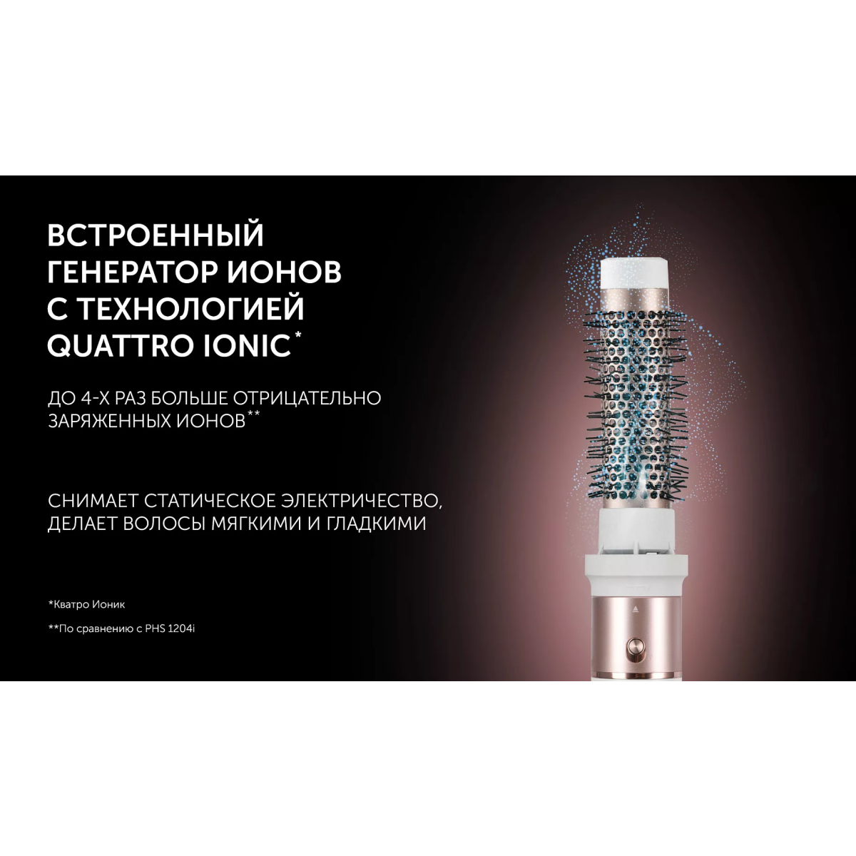 Фен-щётка Polaris PHSB 1214Mi - фото 2