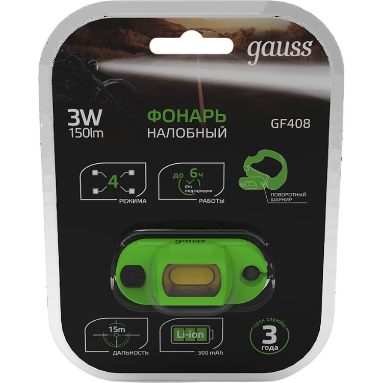Фонарь налобный Gauss GFL408 - GF408 - фото 4