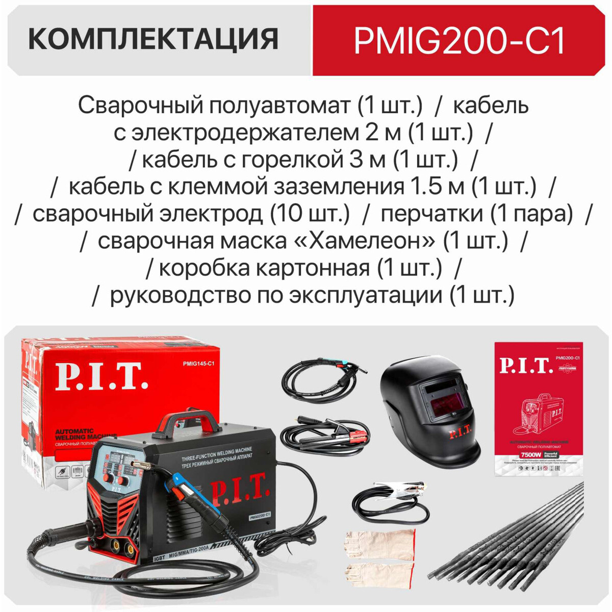 Сварочный аппарат P.I.T. PMAG200-C1 - фото 7