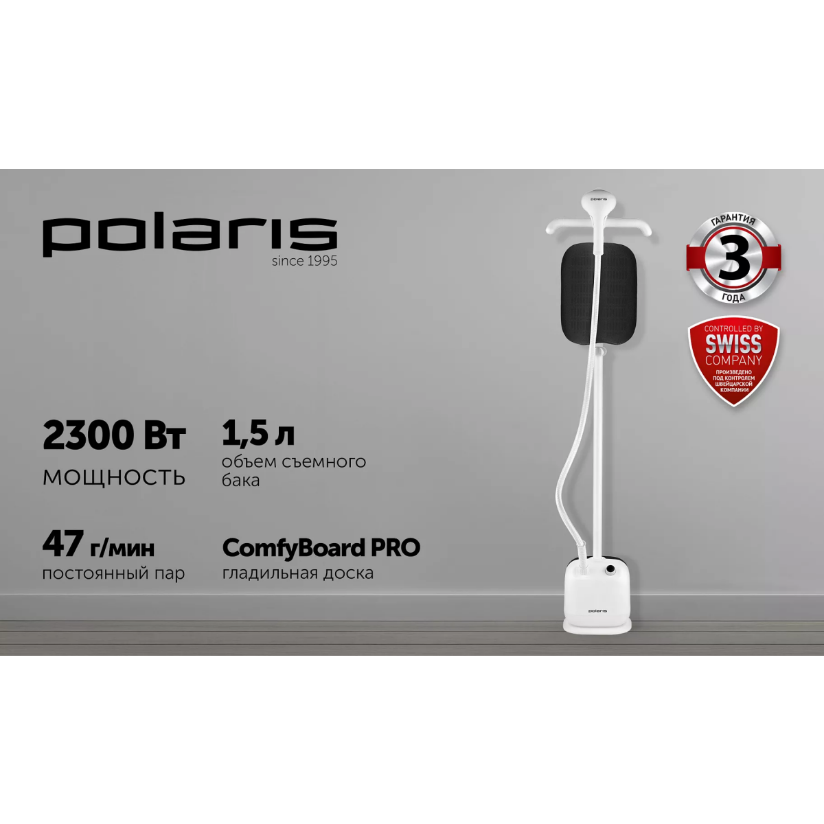 Отпариватель Polaris PGS1950VA White - PGS 1950VA - фото 6