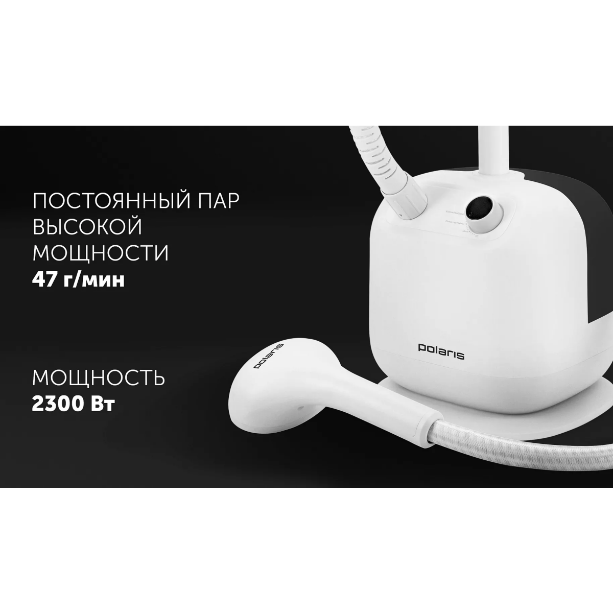 Отпариватель Polaris PGS1950VA White - PGS 1950VA - фото 8