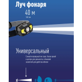 Фонарь налобный КОСМОС KocHuntHelper5W