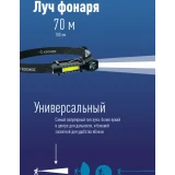 Фонарь налобный КОСМОС KOC508Lit