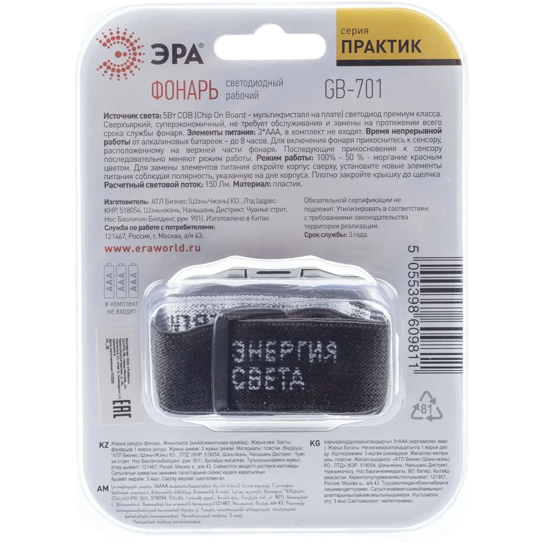 Фонарь налобный ЭРА GB-701 - Б0027819 - фото 11