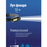 Фонарь налобный КОСМОС KocH3WDLith