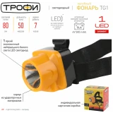 Фонарь налобный Трофи TG1 (Б0053033)