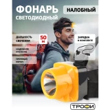 Фонарь налобный Трофи TG1 (Б0053033)