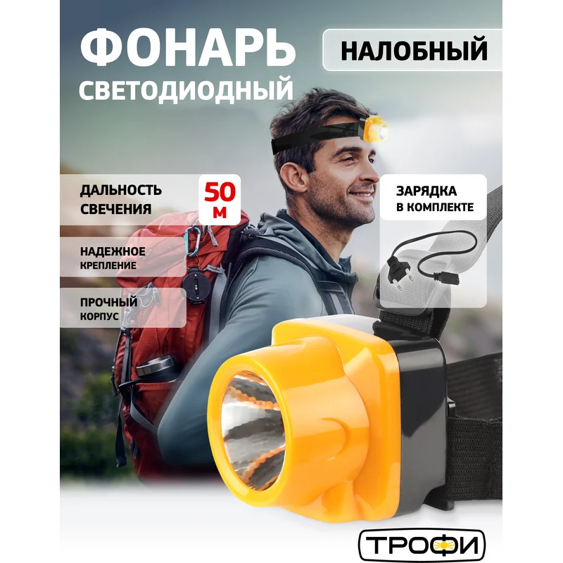 Фонарь налобный Трофи TG1 - Б0053033 - фото 7