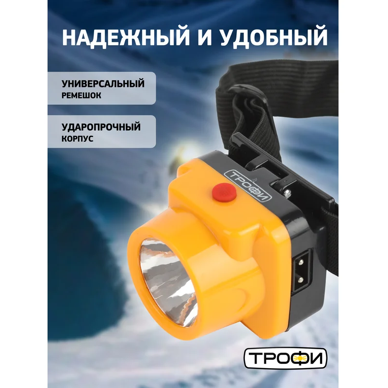 Фонарь налобный Трофи TG1 - Б0053033 - фото 8