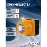 Фонарь налобный Трофи TG1 (Б0053033)