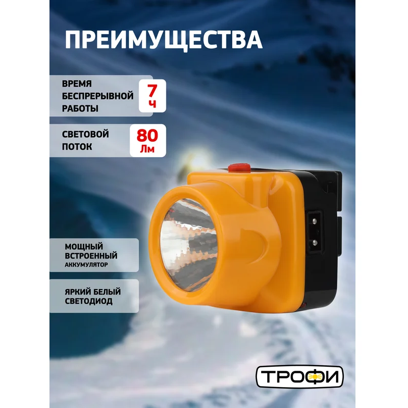 Фонарь налобный Трофи TG1 - Б0053033 - фото 9