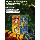 Адвент-календарь Cinereplicas Harry Potter 2025 (4895205620599)