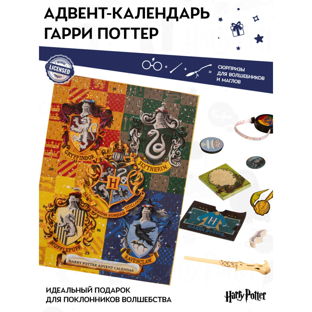 Адвент-календарь Cinereplicas Harry Potter 2025 - 4895205620599 - фото 3