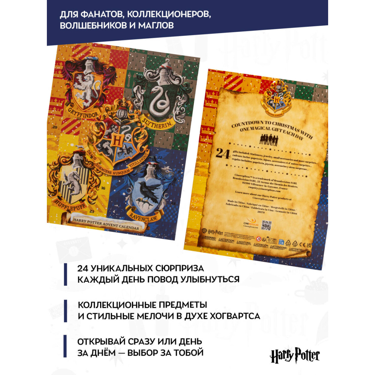 Адвент-календарь Cinereplicas Harry Potter 2025 - 4895205620599 - фото 6