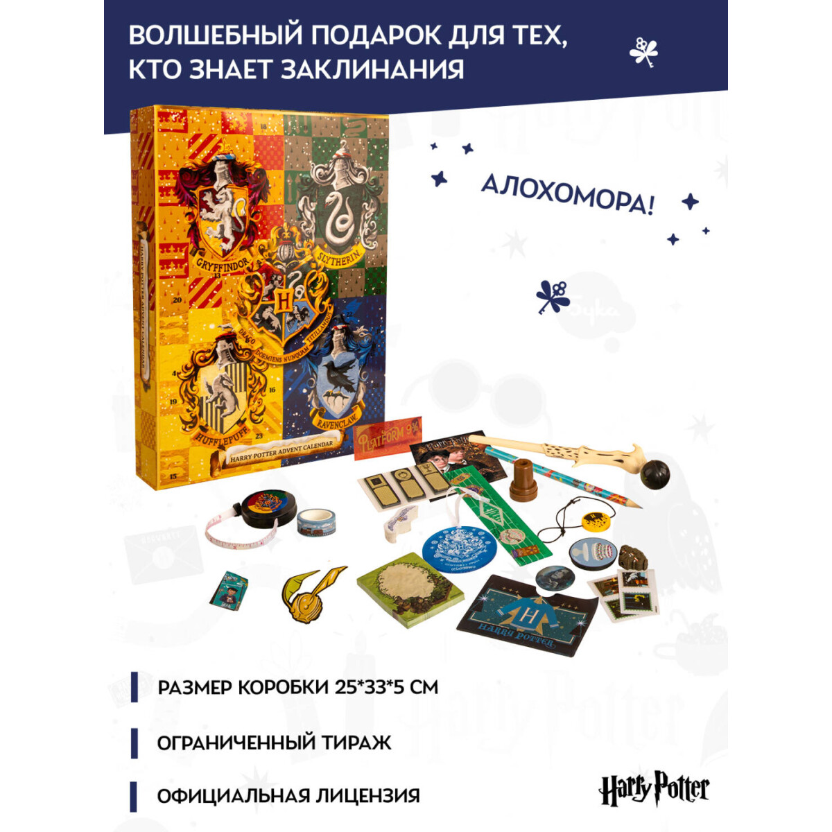 Адвент-календарь Cinereplicas Harry Potter 2025 - 4895205620599 - фото 7