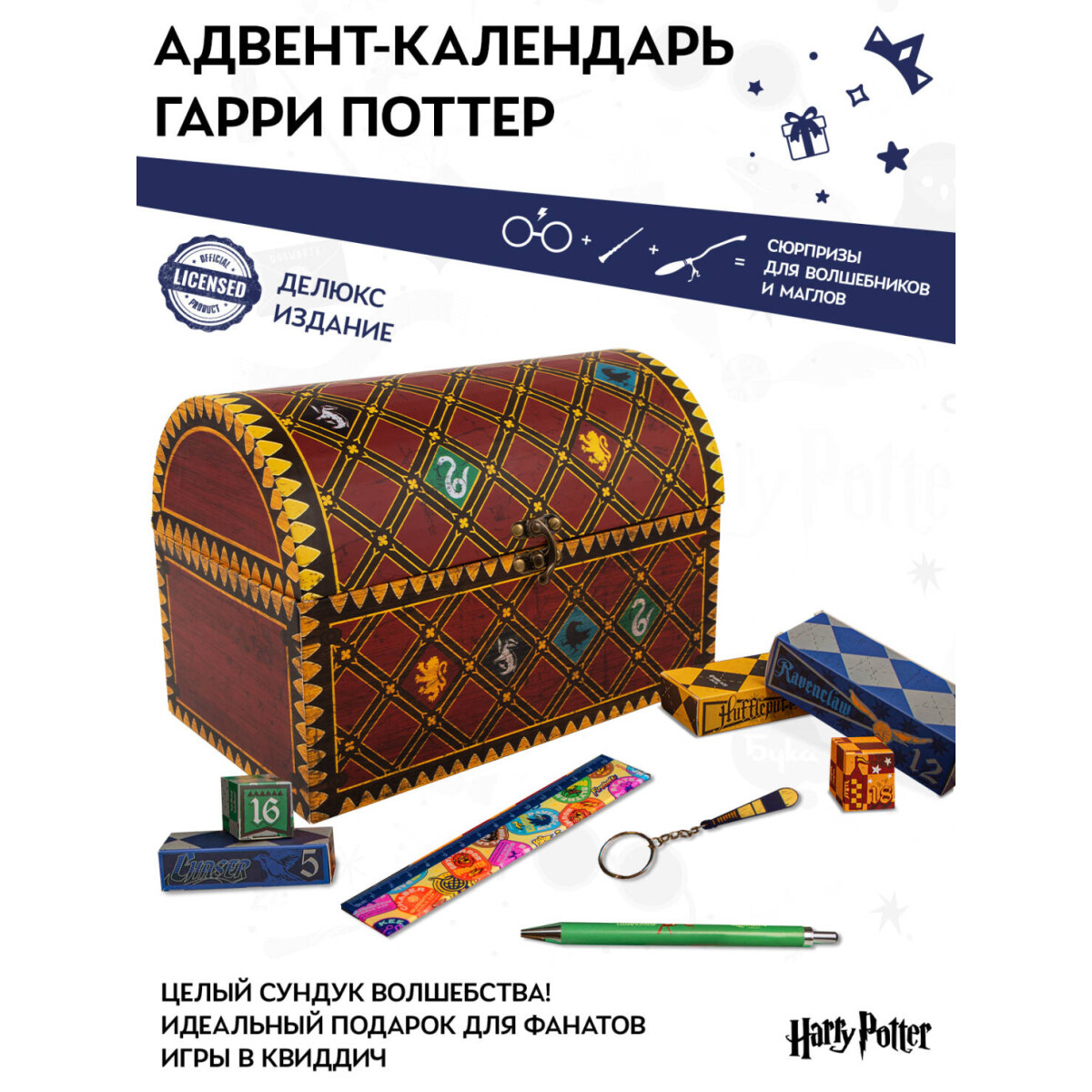 Адвент-календарь Cinereplicas Harry Potter Quidditch Deluxe 2025 - 4895205620612 - фото 3