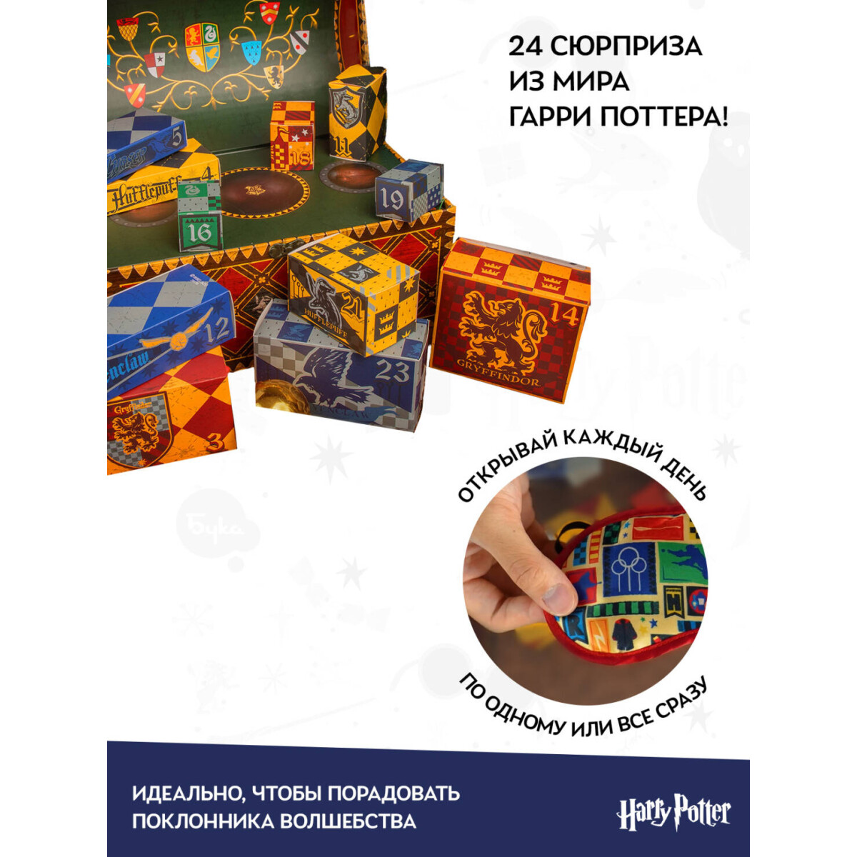 Адвент-календарь Cinereplicas Harry Potter Quidditch Deluxe 2025 - 4895205620612 - фото 4