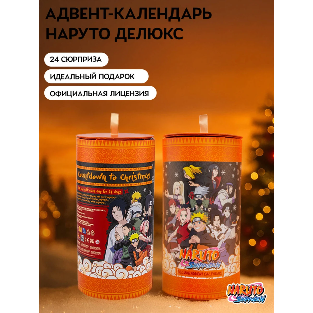 Адвент-календарь Cinereplicas Naruto Deluxe 2025 - 4895205620711 - фото 2