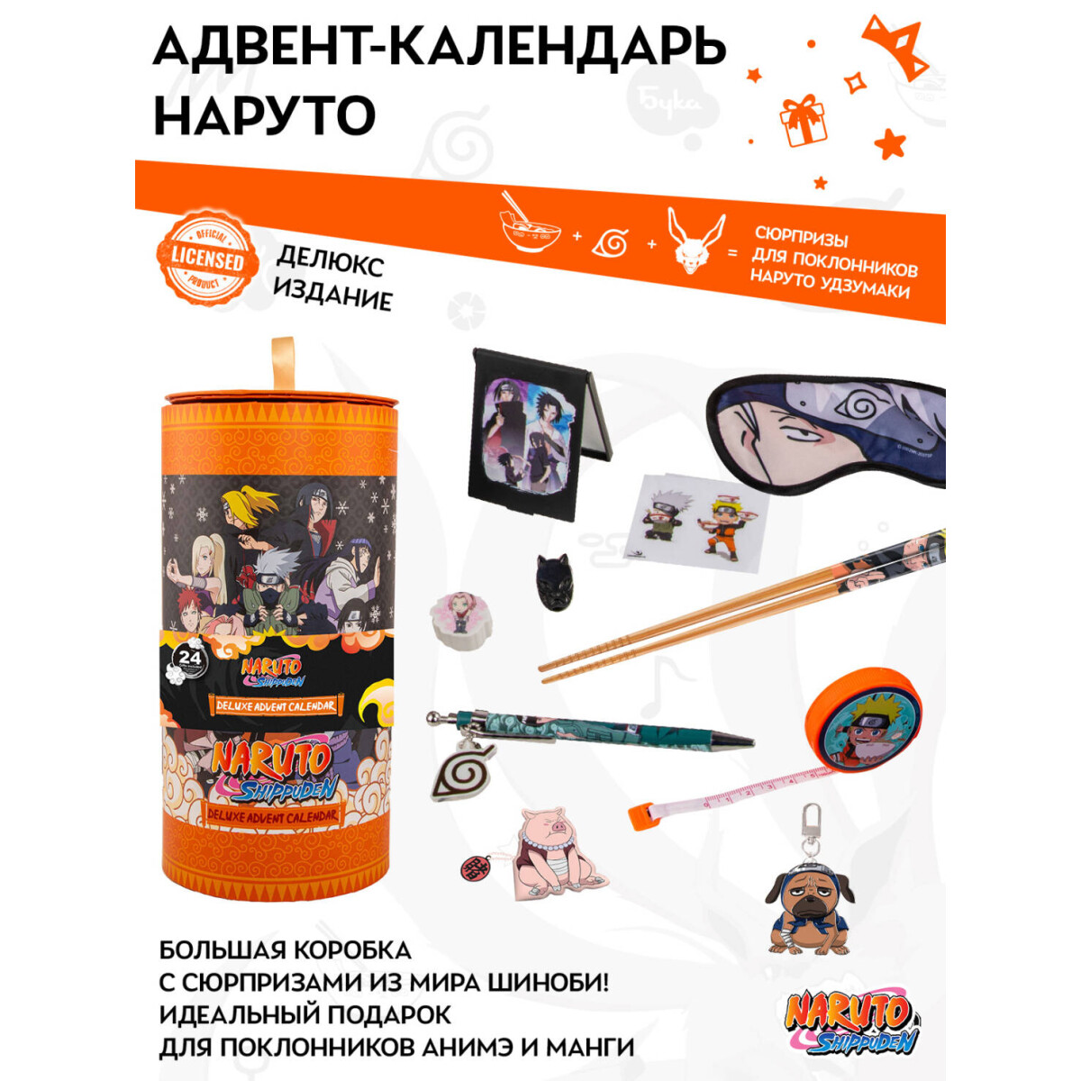 Адвент-календарь Cinereplicas Naruto Deluxe 2025 - 4895205620711 - фото 3