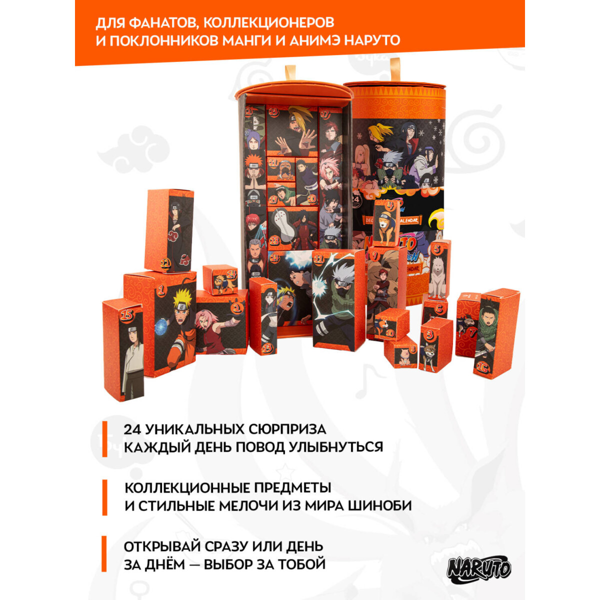 Адвент-календарь Cinereplicas Naruto Deluxe 2025 - 4895205620711 - фото 6