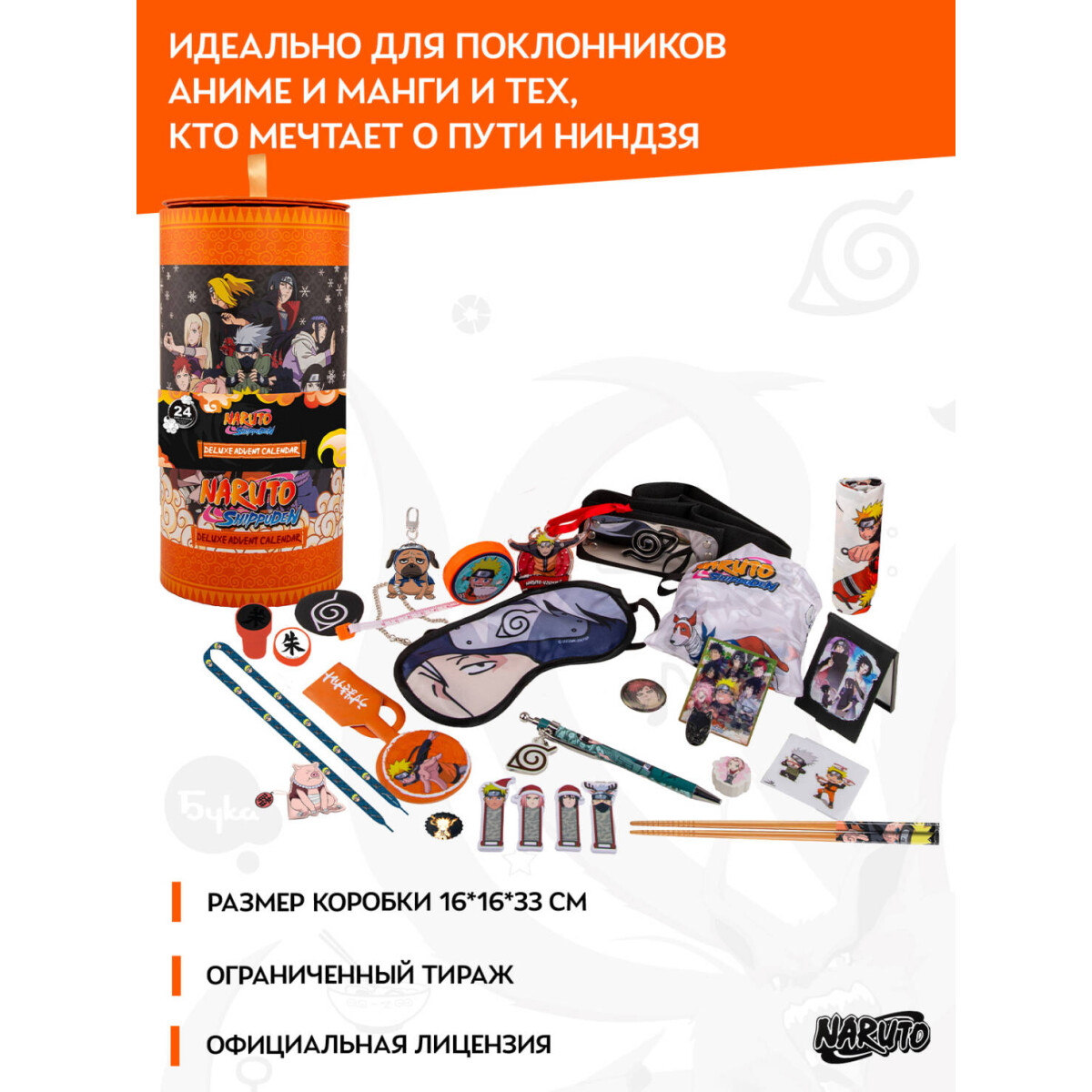 Адвент-календарь Cinereplicas Naruto Deluxe 2025 - 4895205620711 - фото 7