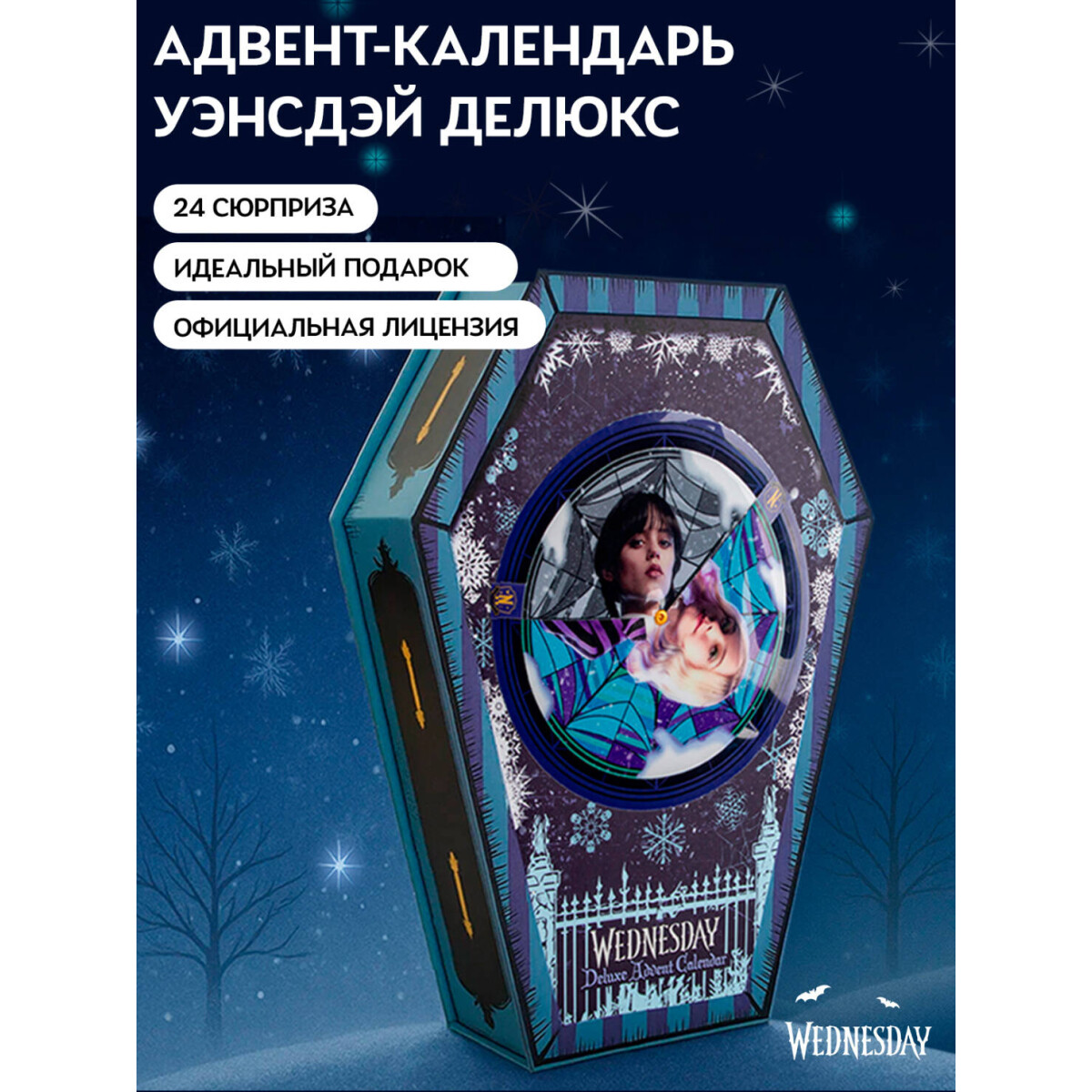 Адвент-календарь Cinereplicas Wednesday Deluxe 2025 - 4895205620636 - фото 2