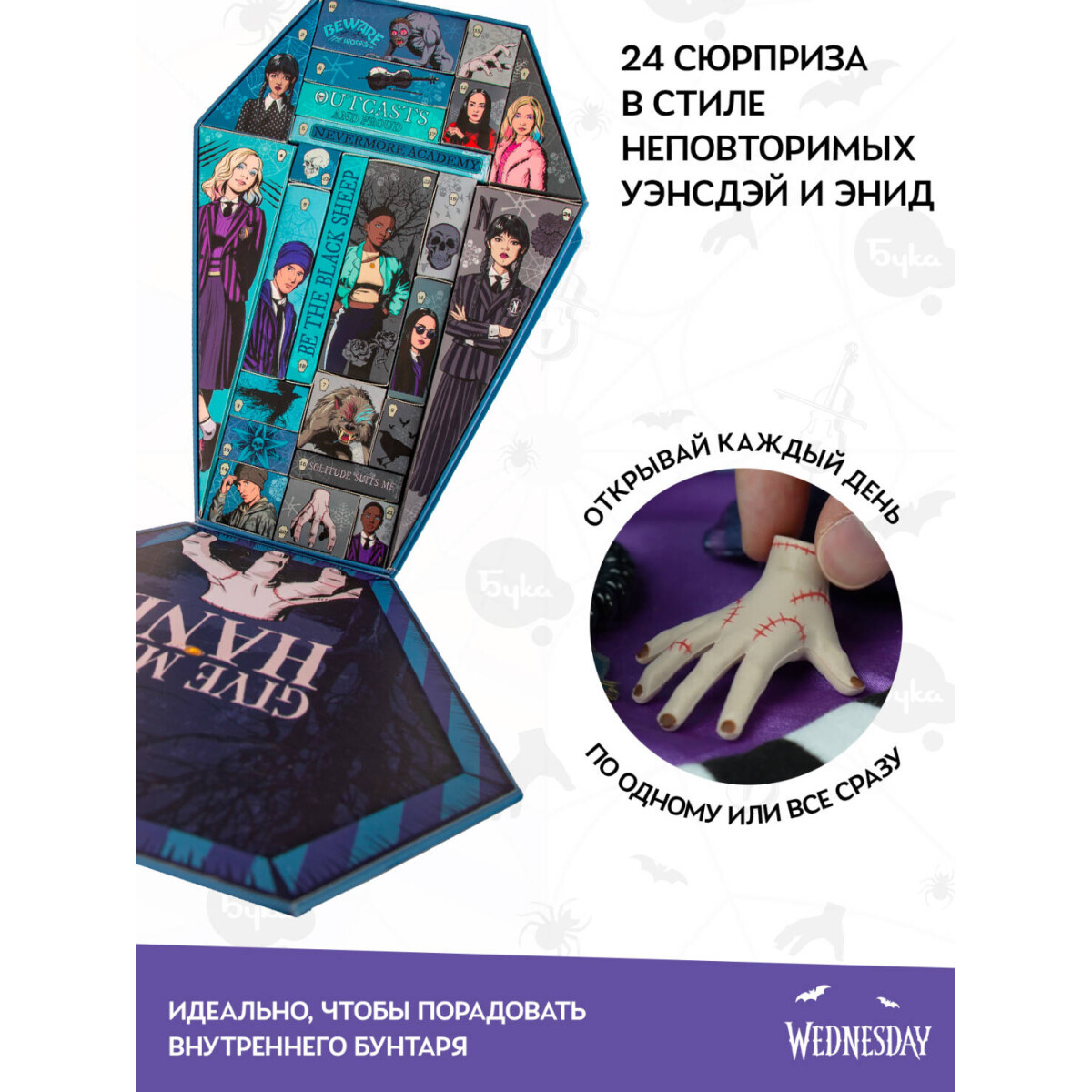 Адвент-календарь Cinereplicas Wednesday Deluxe 2025 - 4895205620636 - фото 4