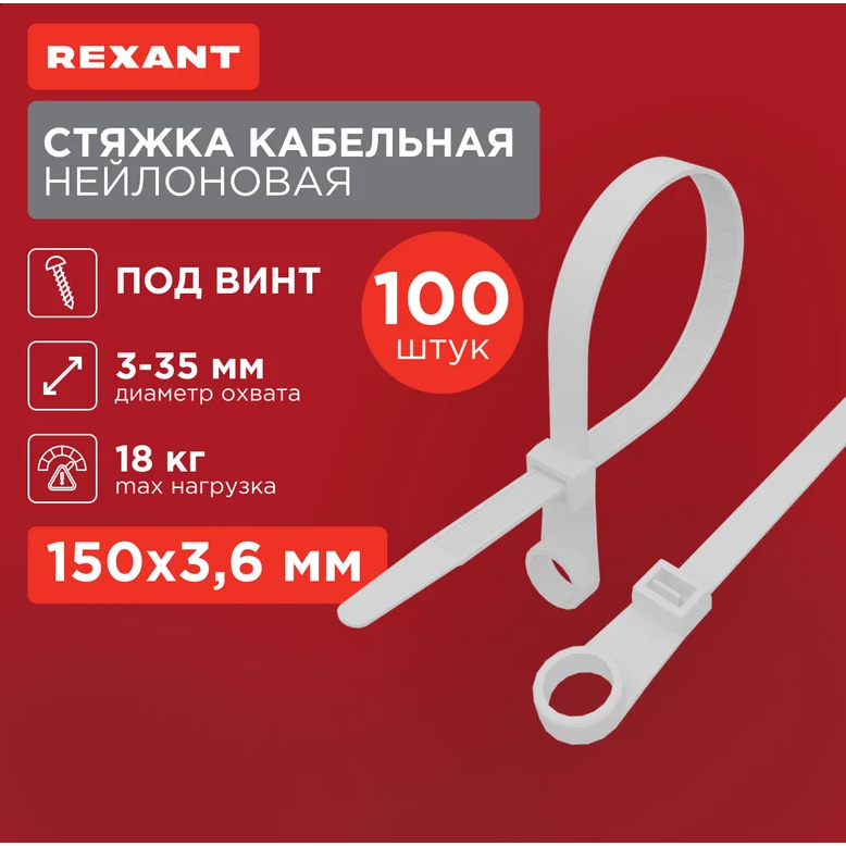 Кабельная стяжка Rexant 07-0154 - фото 4