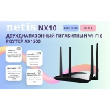 Wi-Fi маршрутизатор (роутер) Netis NX10
