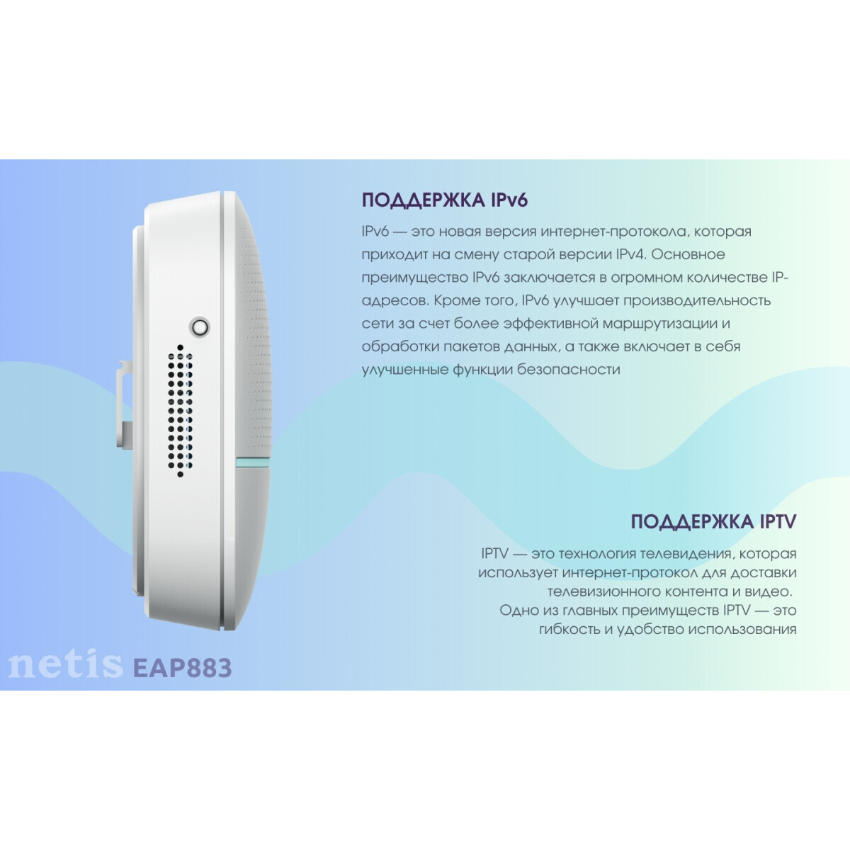 Wi-Fi точка доступа Netis EAP883 - фото 8