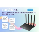 Wi-Fi маршрутизатор (роутер) Netis N2