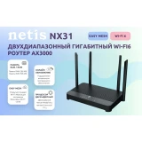 Wi-Fi маршрутизатор (роутер) Netis NX31