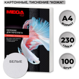 Обложки для переплёта ProMEGA Office A4 White Leather, 100 шт. (254600)