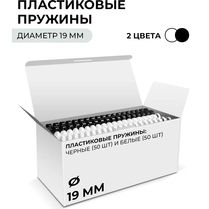 Пружины для переплёта Гелеос BCA4-19WB