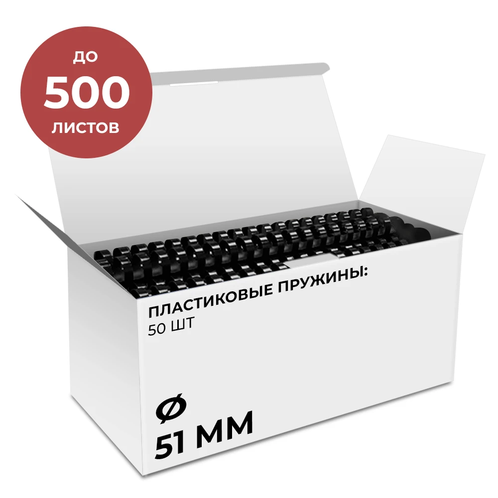 Пружины для переплёта Гелеос BCA4-51B