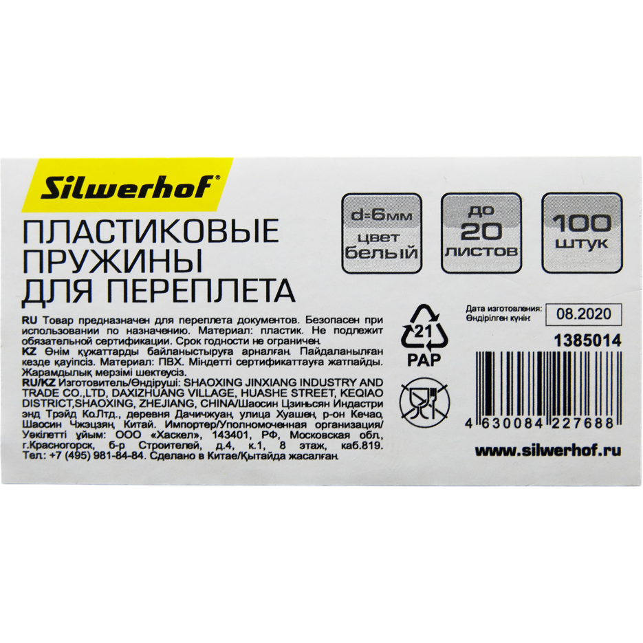 Пружины для переплёта Silwerhof 1385014 - 1385014/1373584 - фото 2