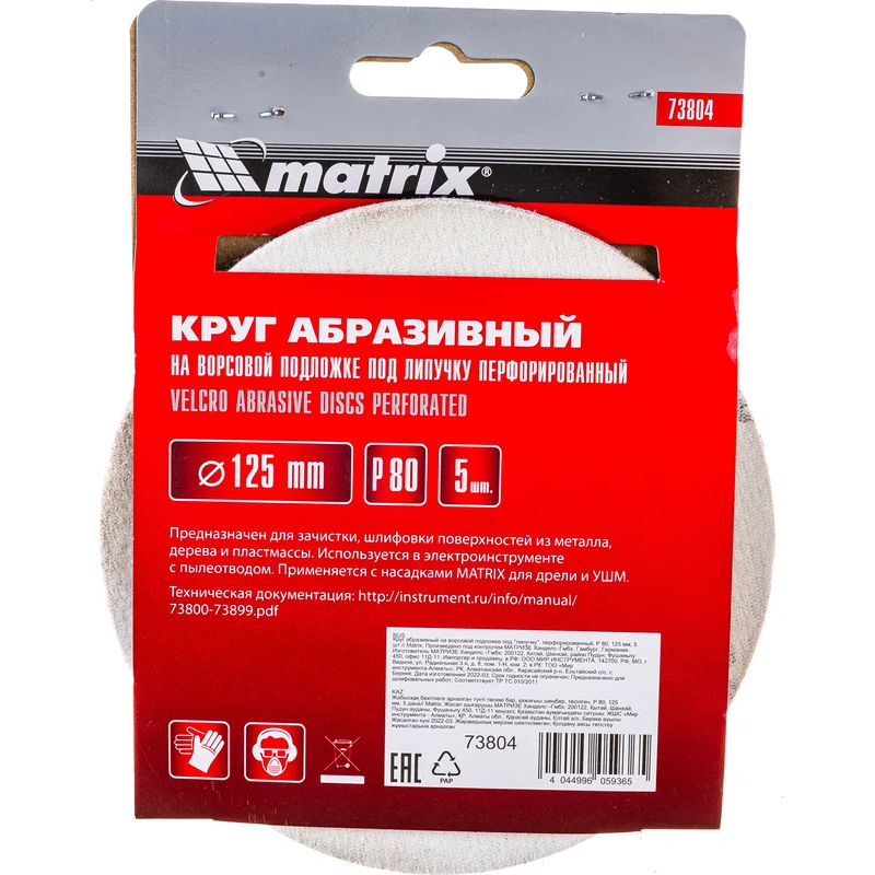 Диск шлифовальный Matrix 73804 - фото 3