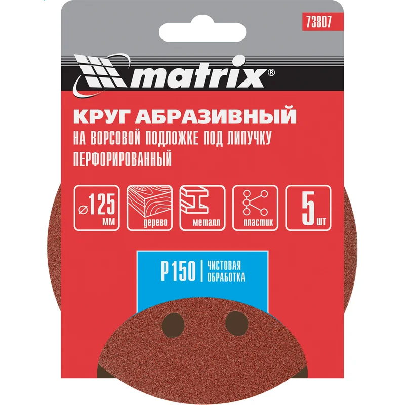 Диск шлифовальный Matrix 73807 - фото 2