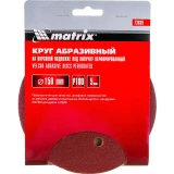 Диск шлифовальный Matrix 73839