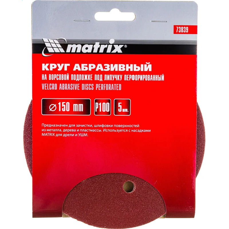 Диск шлифовальный Matrix 73839 - фото 2