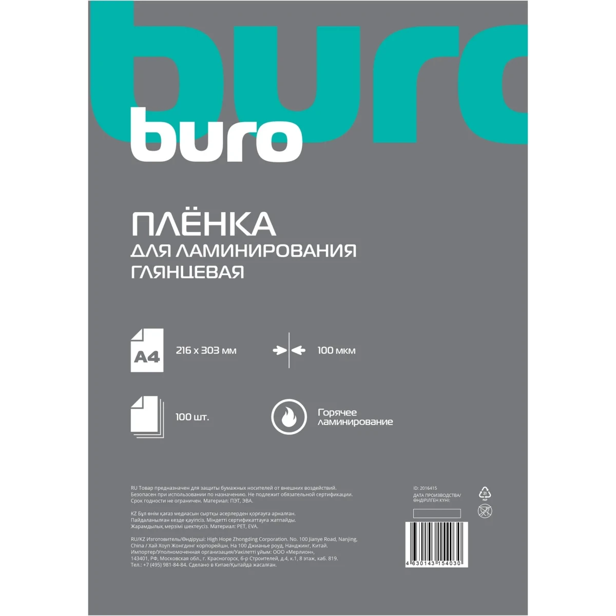 Плёнка для ламинирования Buro 2016415 - фото 2