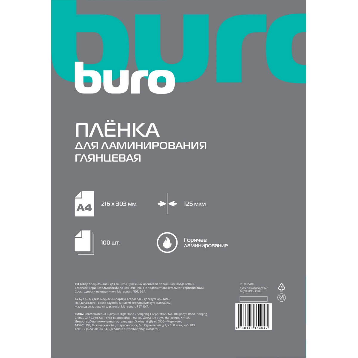 Плёнка для ламинирования Buro 2016418 - фото 2