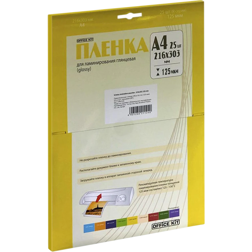 Пленка для ламинирования Office Kit LPA4125 - фото 2