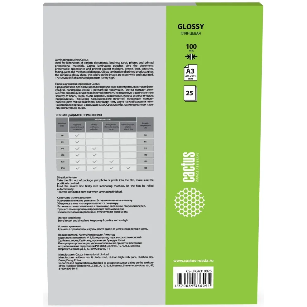 Плёнка для ламинирования Cactus CS-LPGA310025 - фото 2